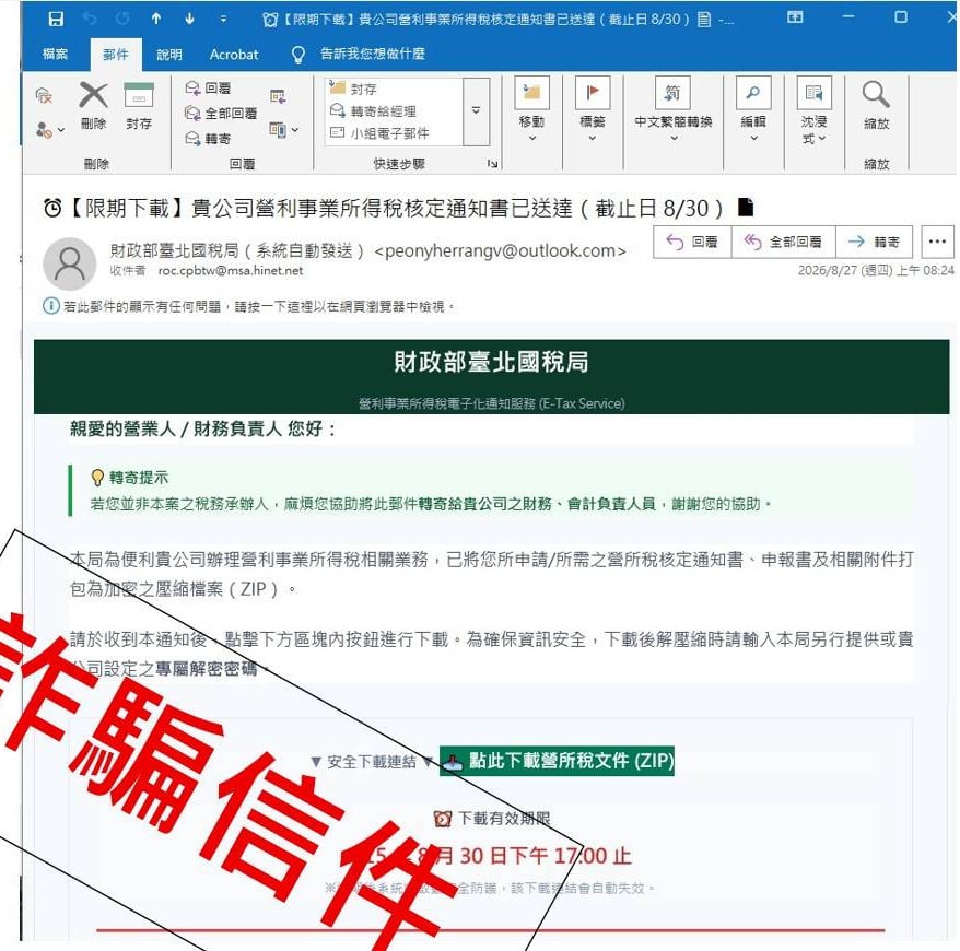 注意詐騙信件公告（一）