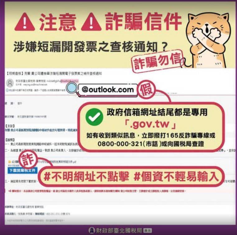 注意詐騙信件公告（二）