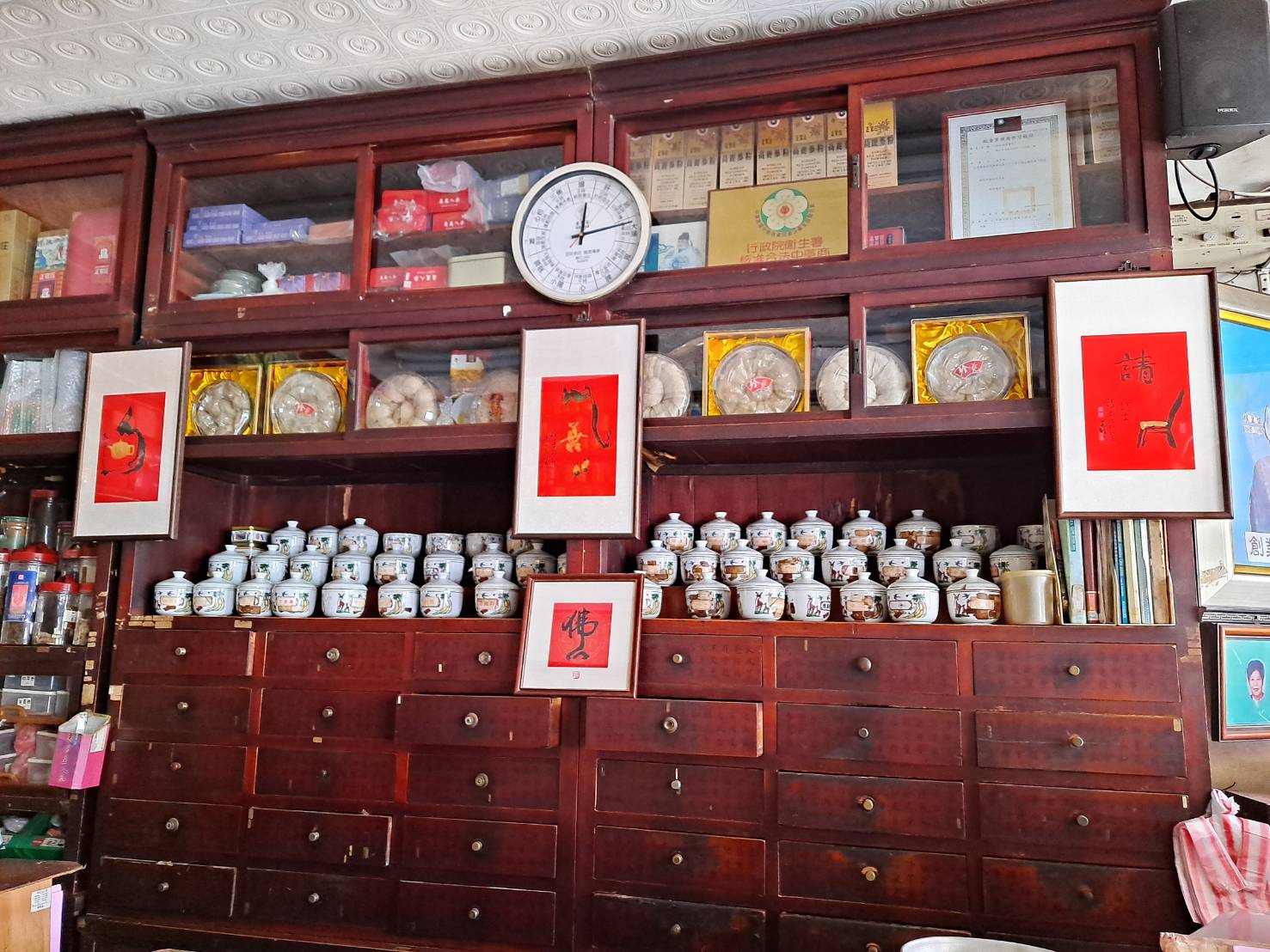 新合昌蔘藥行