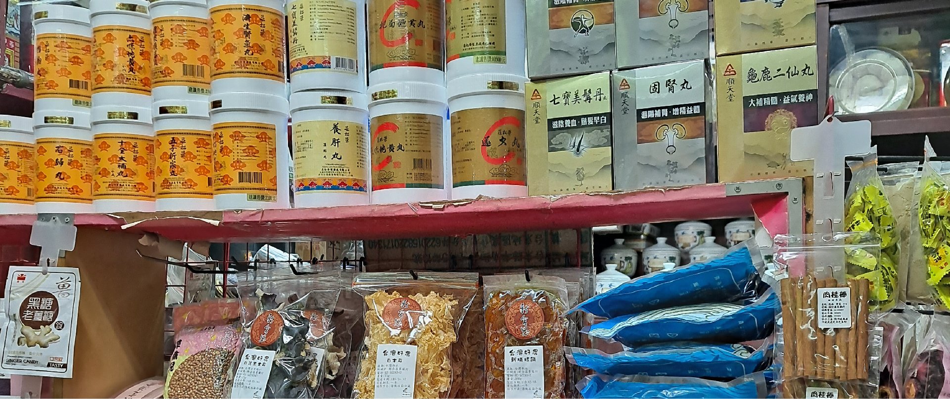 新合昌蔘藥行
