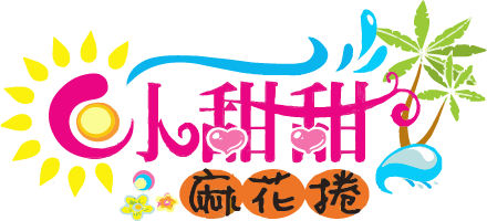 小琉球小甜甜手工麻花捲宅配/