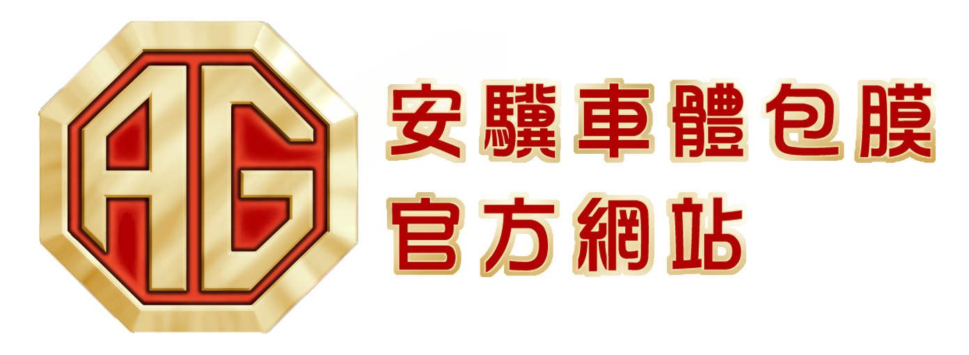桃園中壢安驥車體包膜官方網站