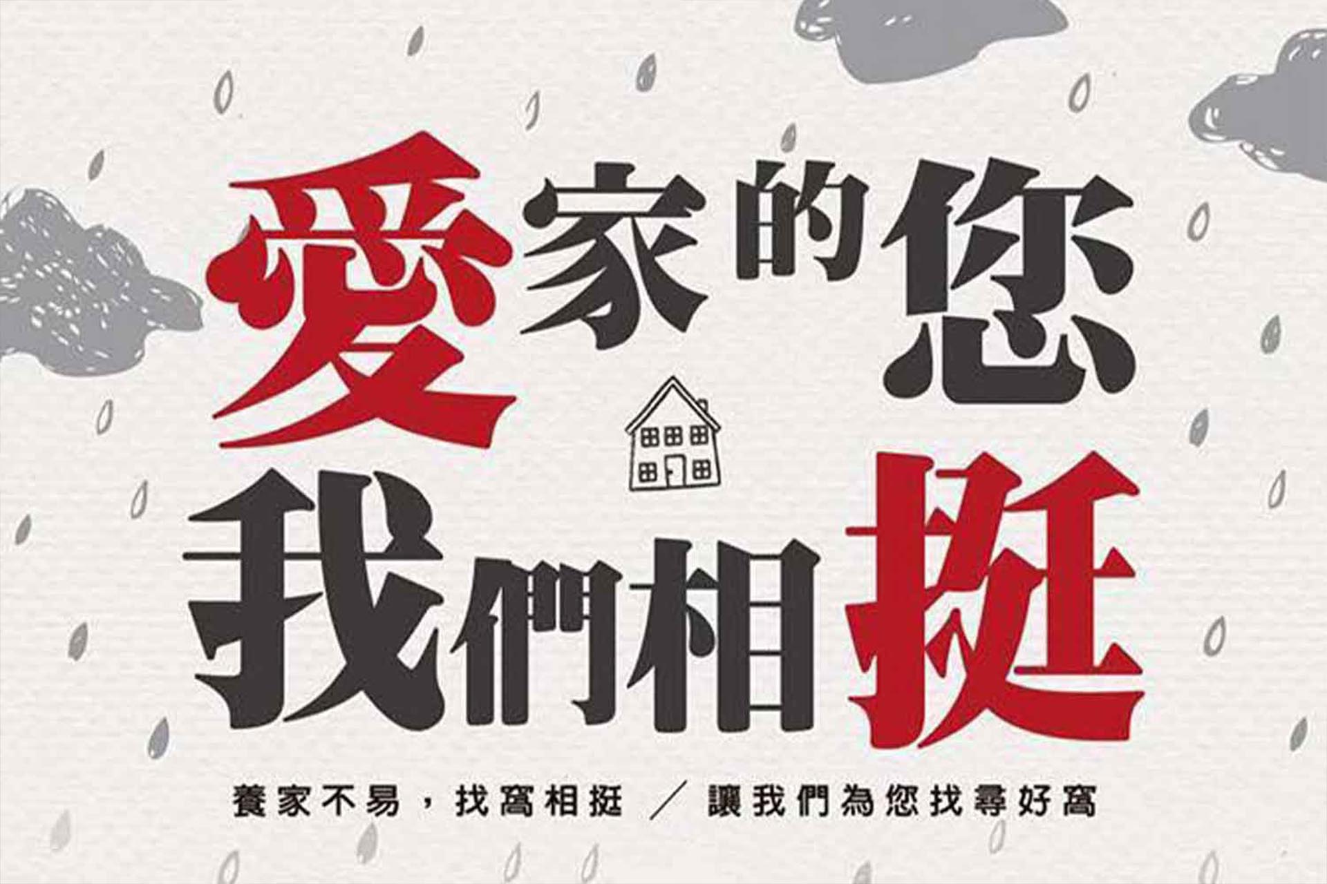 關於東森房屋桃園桃鶯加盟店