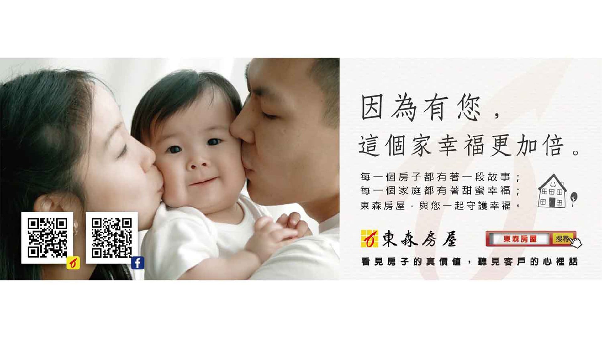 東森房屋桃園桃鶯加盟店