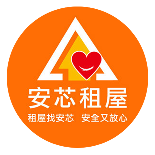安芯租屋