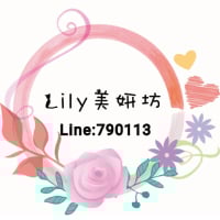Lily美妍坊