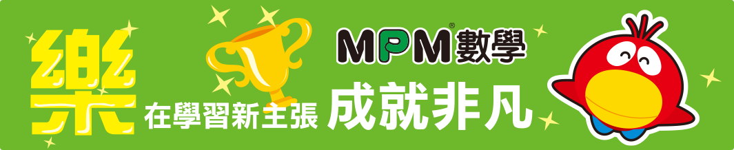 什麼是MPM數學