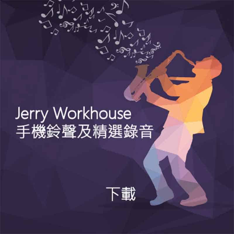 Jerry Workhouse 手機鈴聲及精選錄音下載封面