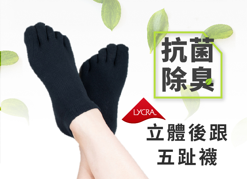 精選機能襪款