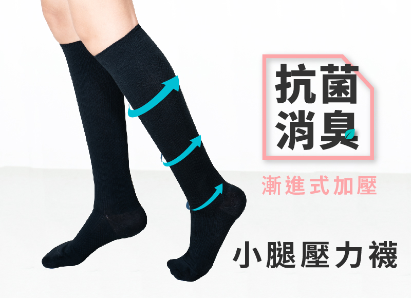 精選機能襪款