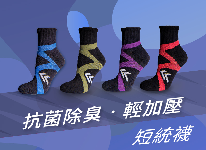 精選機能襪款