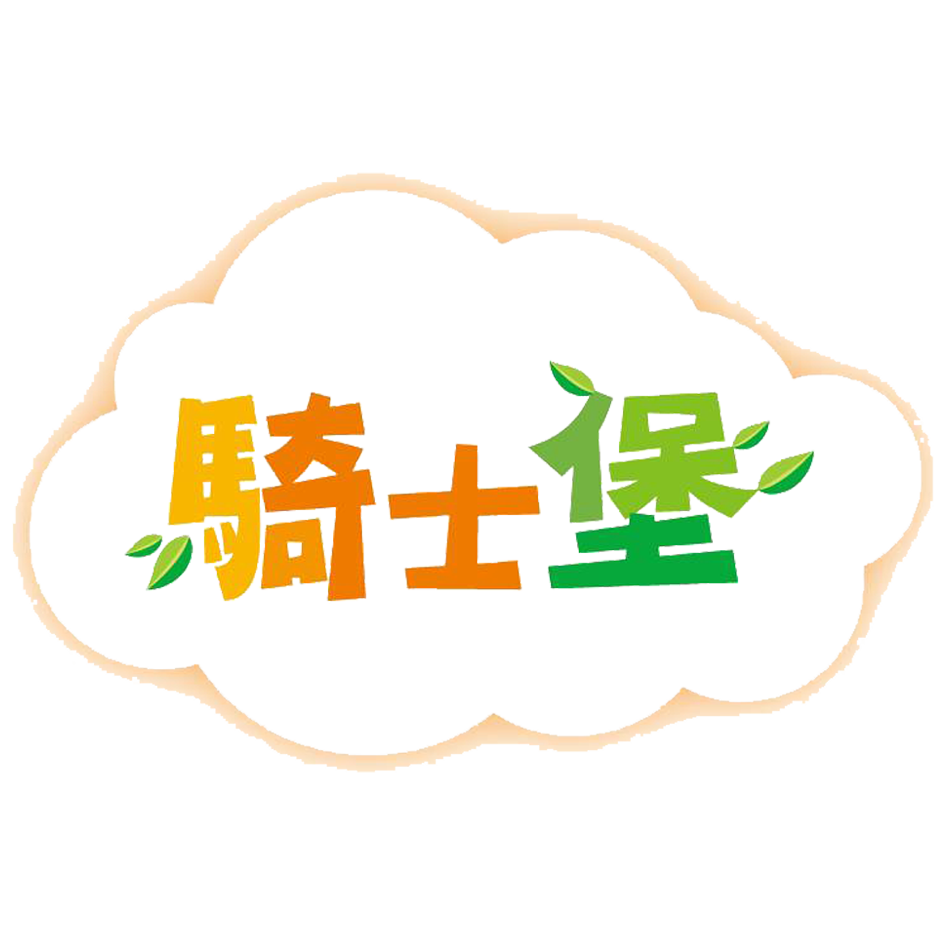 騎士堡|台北松山室內親子樂園,台北松山親子房推薦