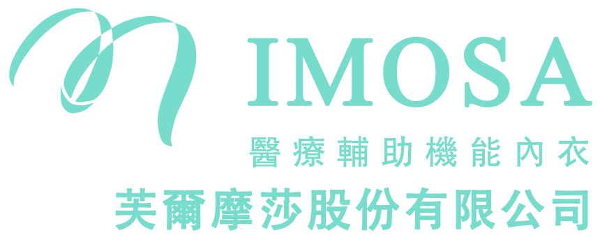 IMOSA醫療輔助術後內衣|術後內衣推薦，乳癌內衣推薦