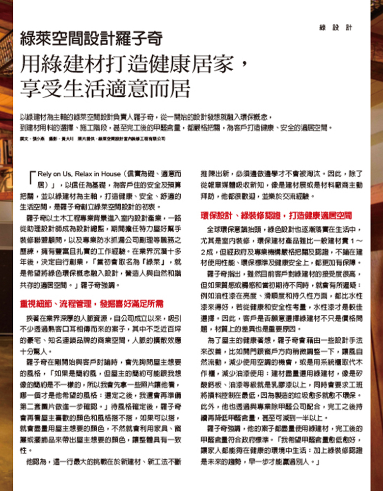 綠萊空間設計 |台北室內設計,台北室內裝修公司,住宅空間設計,室內設計規劃
