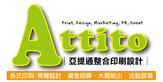 亞提通印刷設計整合行銷｜台中南區產品包裝設計及印刷,台中南區活動展場佈置