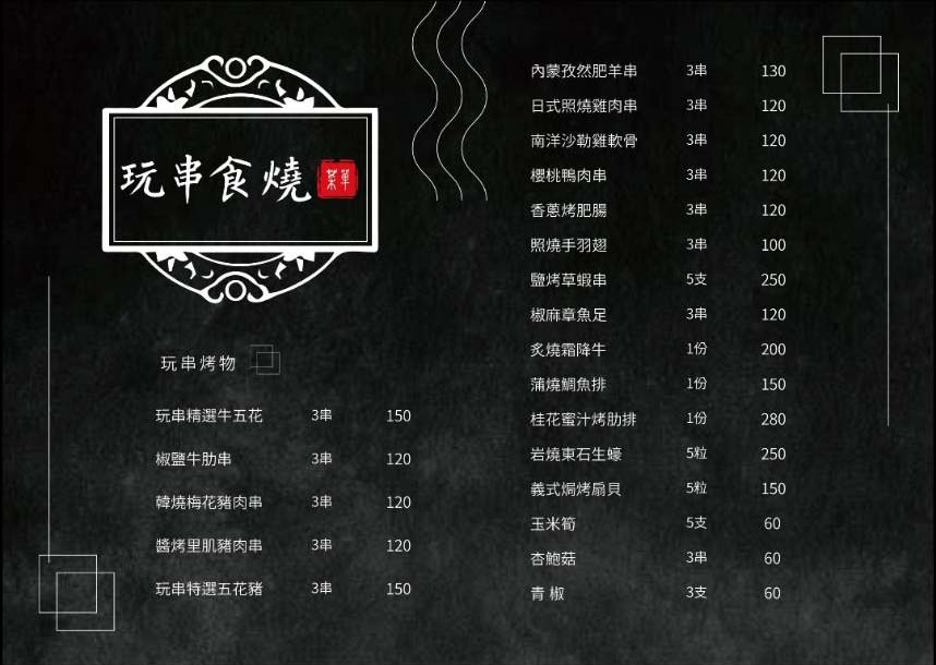 玩串食燒|屏東深夜美食,屏東烤串生啤酒,屏東串燒推薦