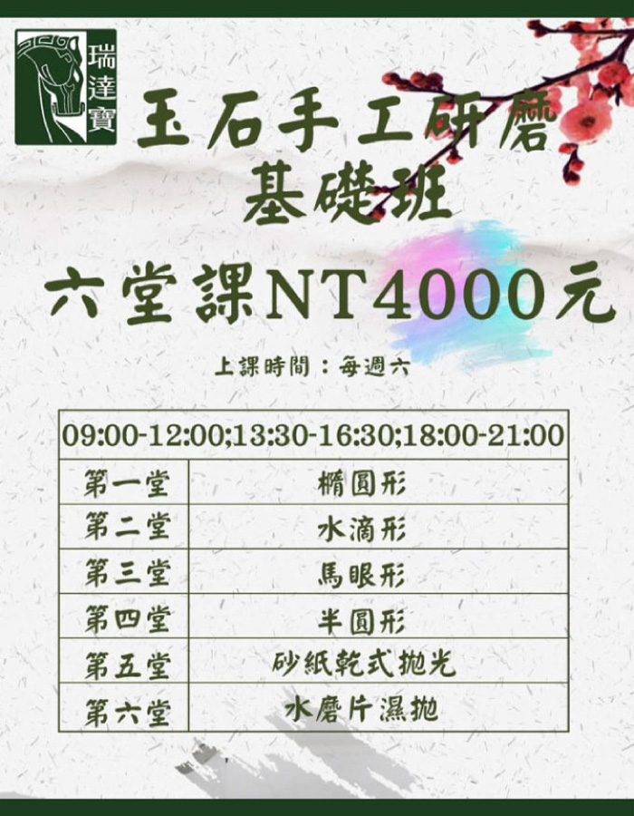 玉石手工研磨基礎班上課囉! 六堂課 $4000