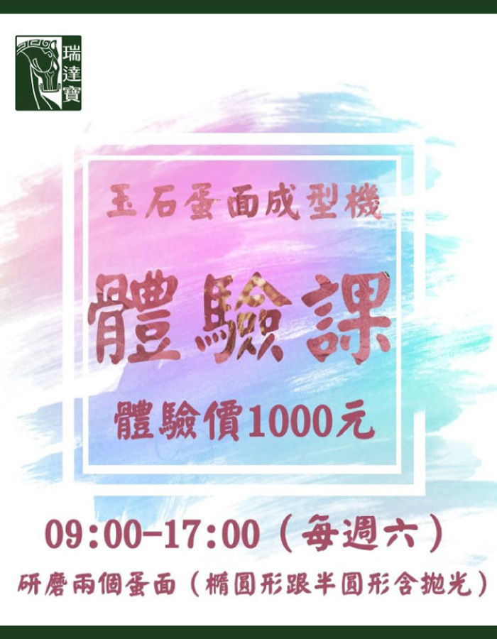 玉石蛋面成型機體驗課! 體驗價 $1000