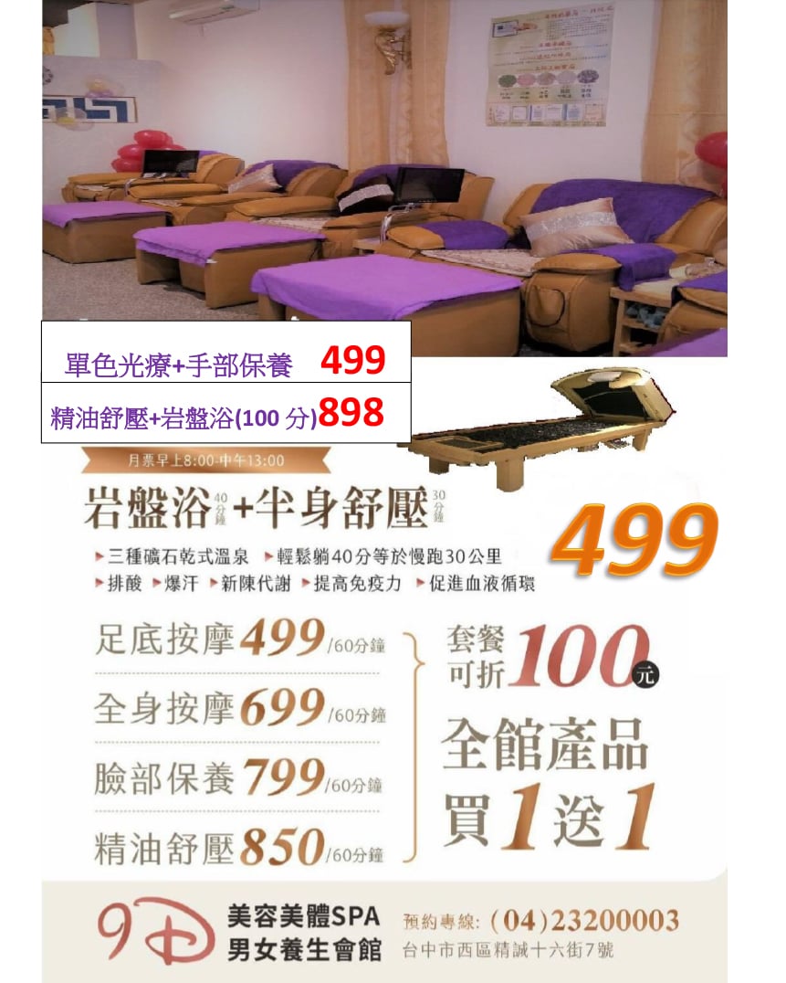 9d美容美體SPA男女養生會館│台中全身指壓,台中美容美體