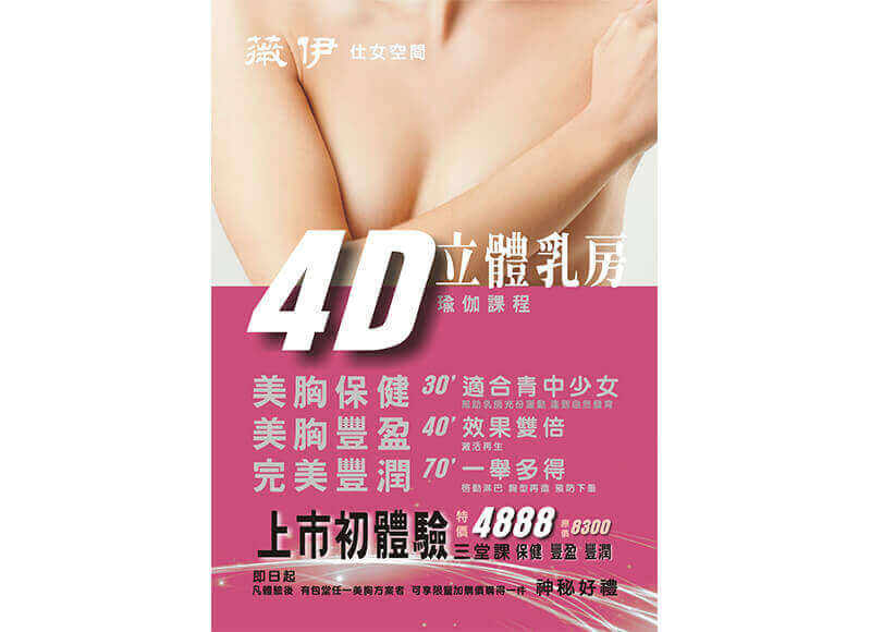 4D立體乳房瑜伽課程,美胸保健,美胸豐盈,美胸豐潤上市體驗價4888