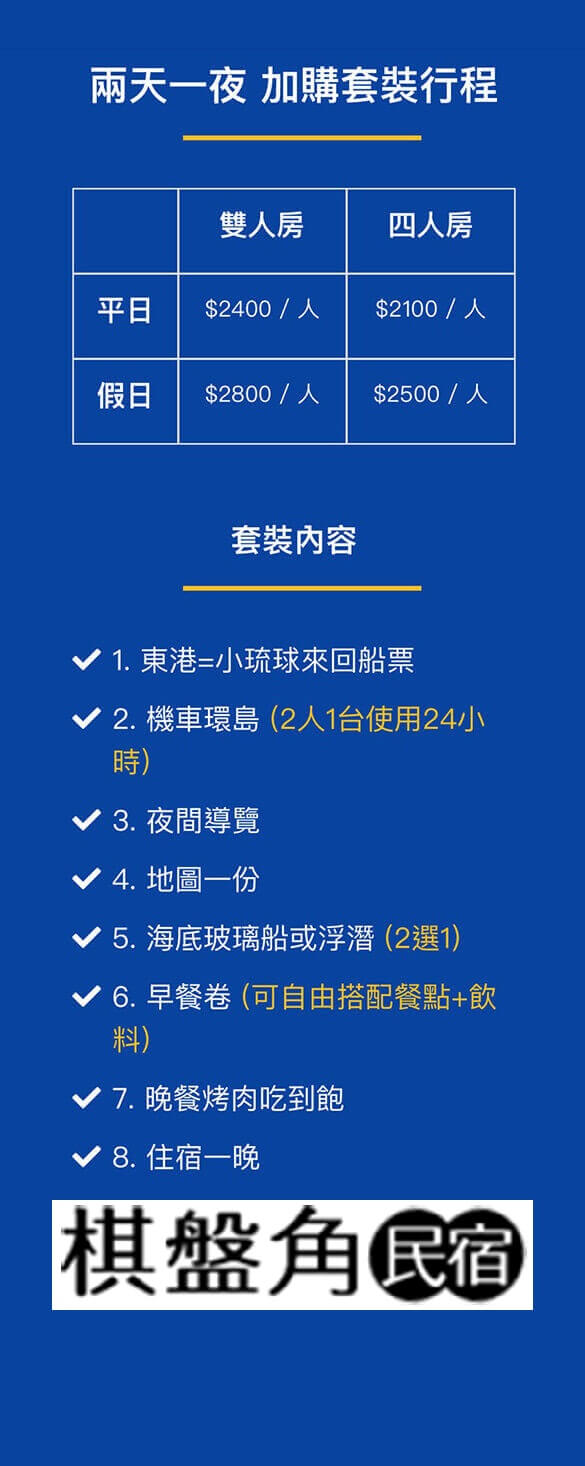 加購套裝行程示意圖