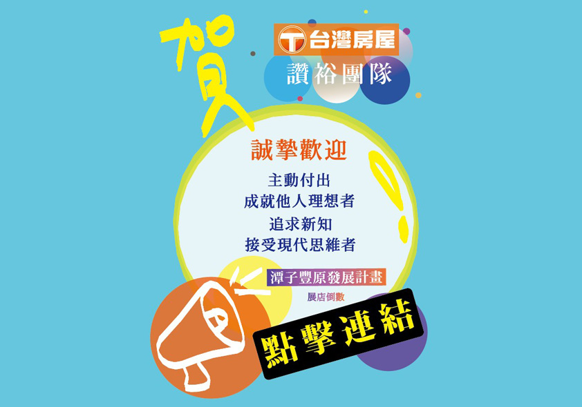 英雄請留步/招募事業夥伴