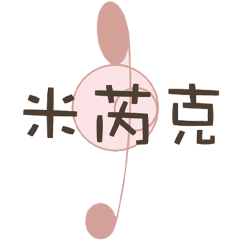 台北市中山區音樂教學,小提琴｜米芮克音樂教室