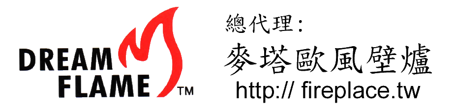 麥塔企業有限公司｜台北擬真火電壁爐,台北歐風壁爐
