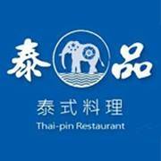 泰品泰式料理