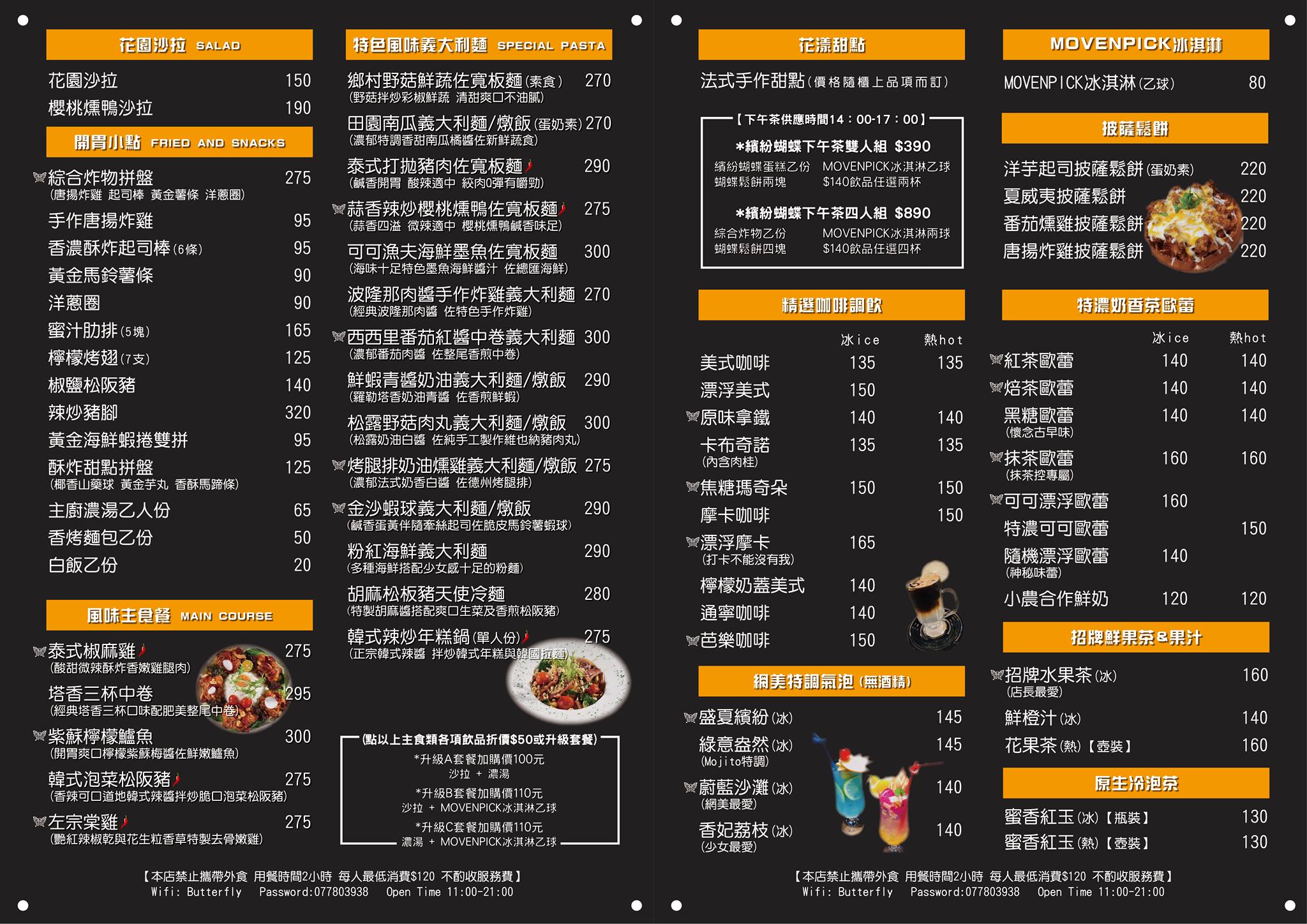 BT 蝴蝶餐廳最新菜單2 BT 蝴蝶餐廳最新菜單2