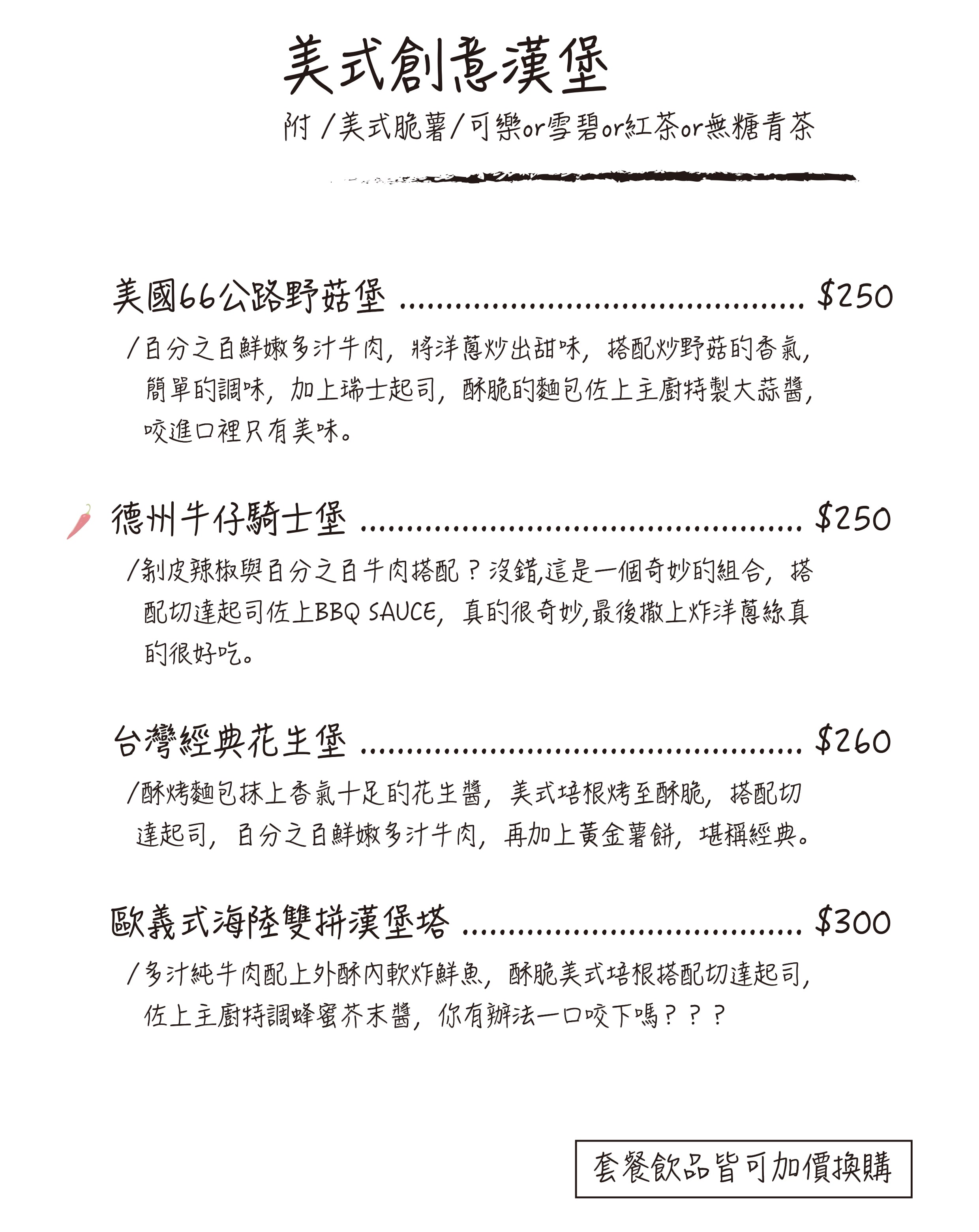 歐義式菜單04