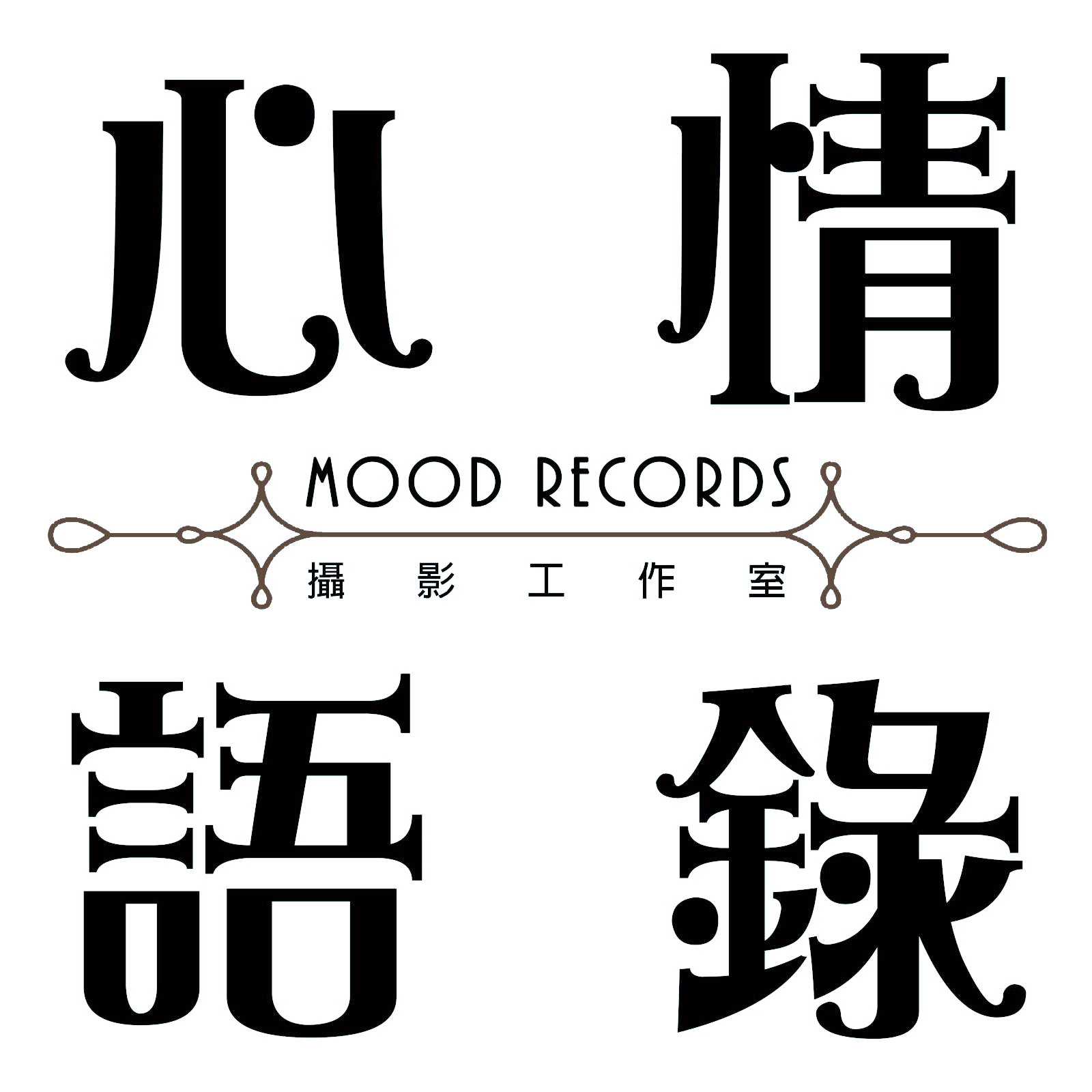 心情語錄攝影工作室