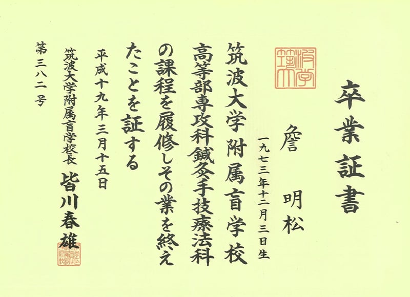 按摩一番視障按摩 大安區按摩 台北東區按摩