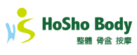 HoSho Body整體/骨盆｜台北萬華區整體骨盆按摩紓壓放鬆,台北萬華區西門町按摩放鬆