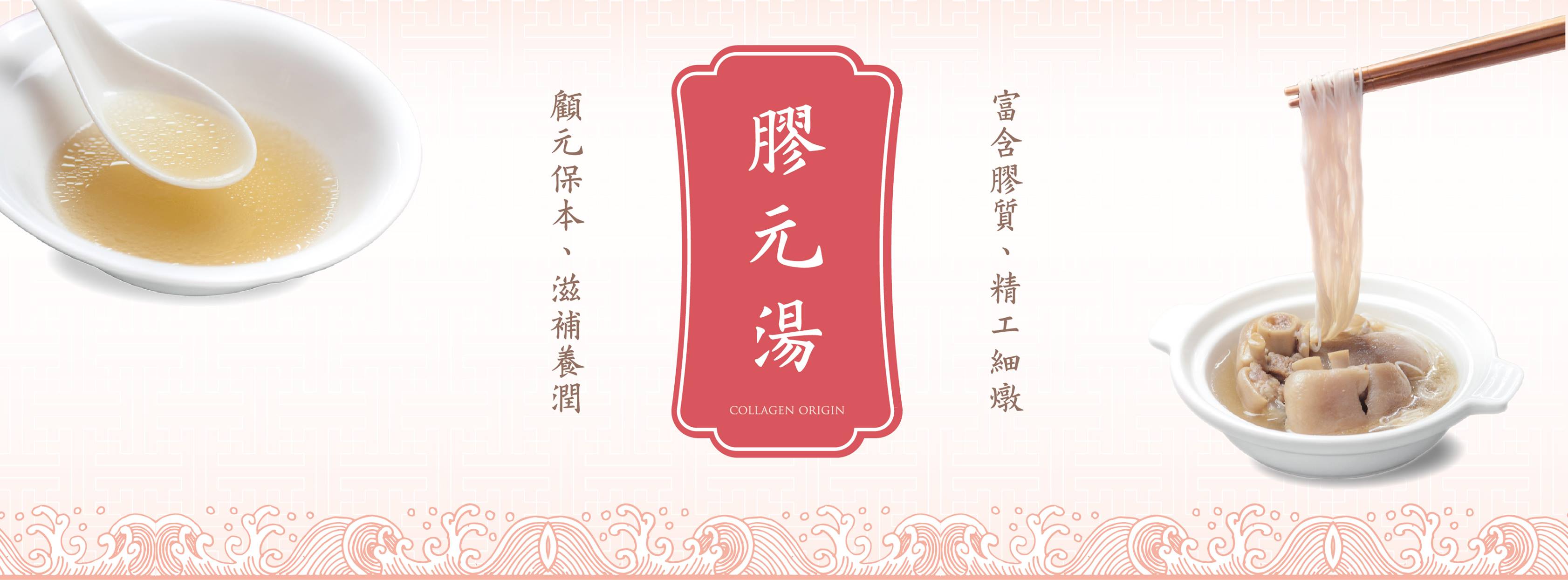 關於王記膠元湯