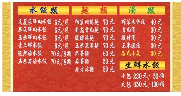 雙喜菜單