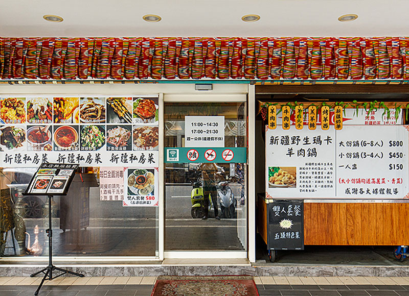 關於南晴新疆私房菜