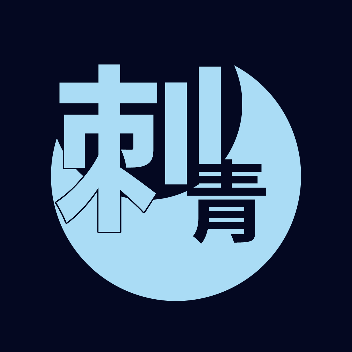 圓刺青｜台中推薦刺青店,台中五星評論刺青
