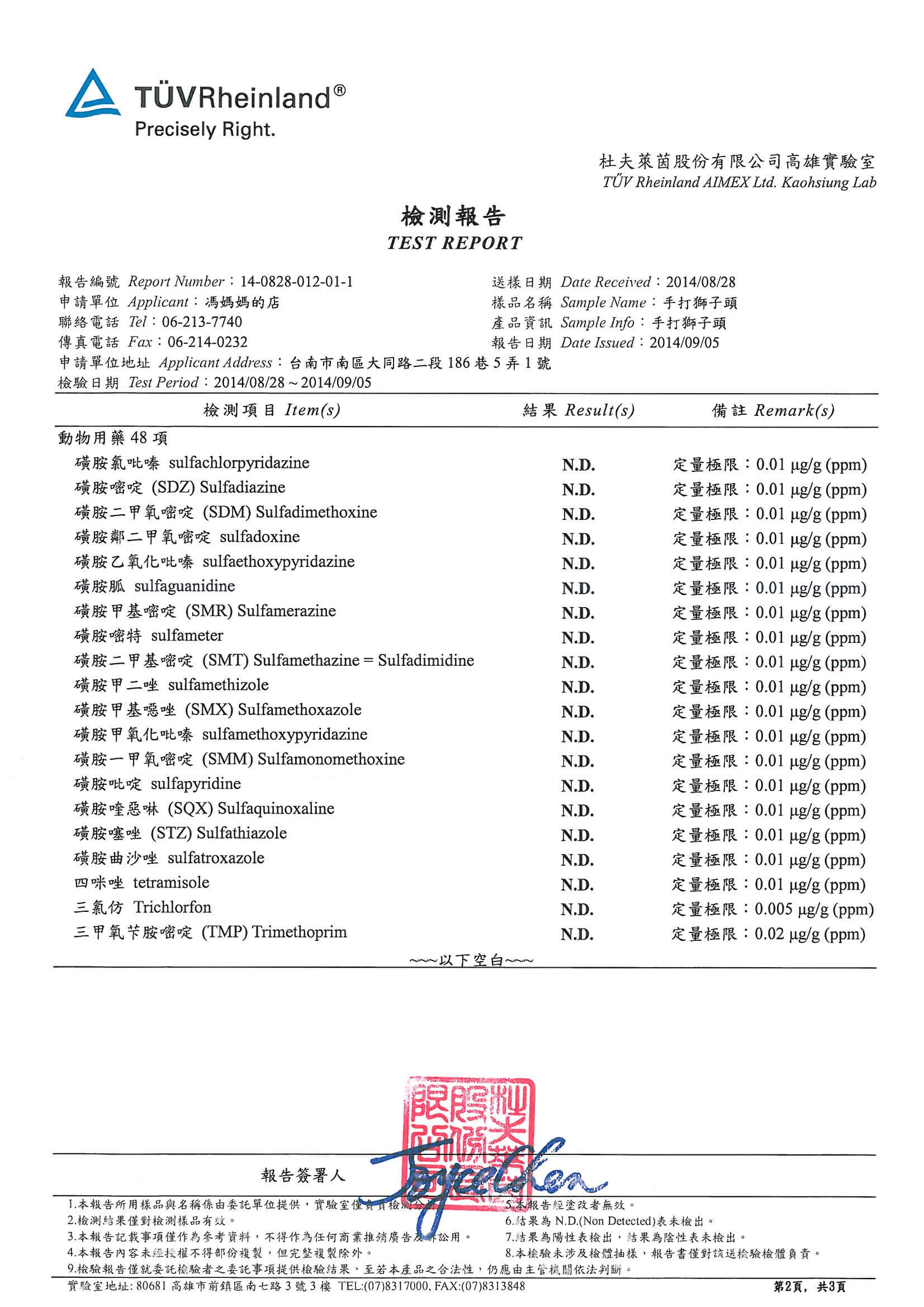 獅子頭檢驗報告（生菌數）