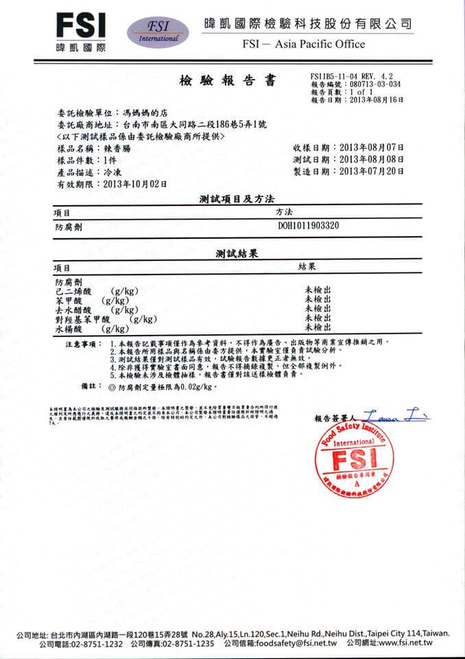 香腸檢驗書