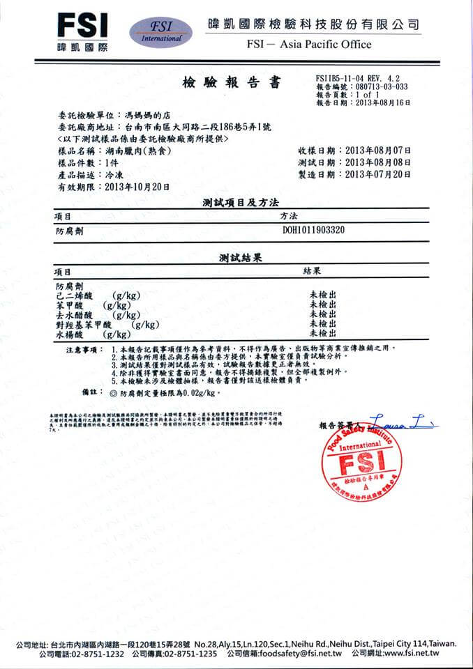 臘肉檢驗書