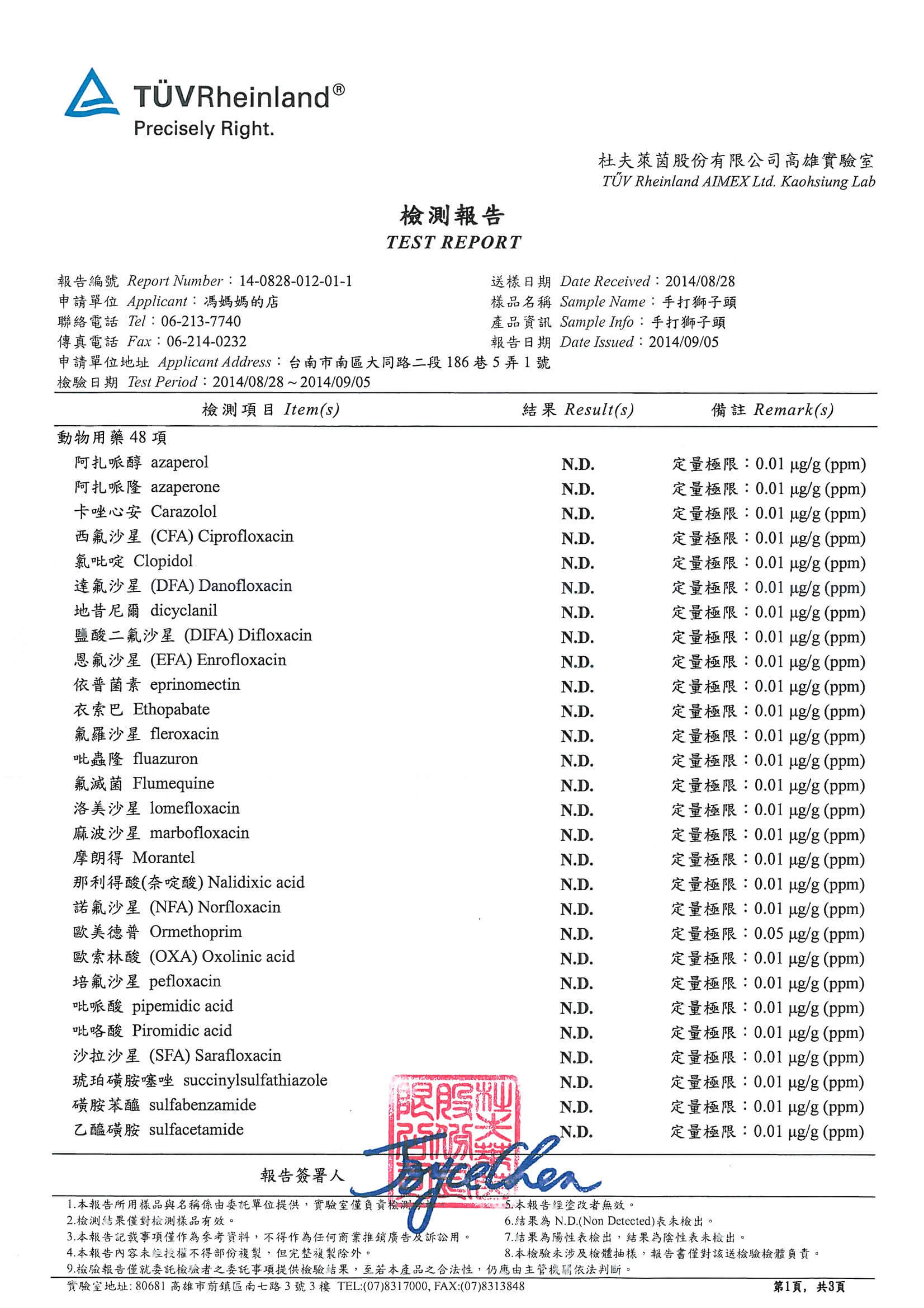 獅子頭檢驗報告（生菌數）