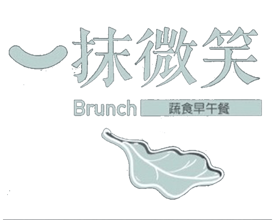 一抹微笑|桃園蔬食早餐美食,中壢精緻早午餐,熱壓吐司