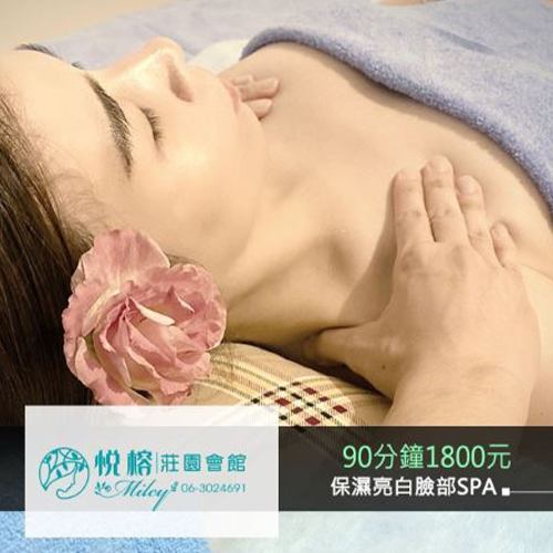 保濕亮白臉部SPA