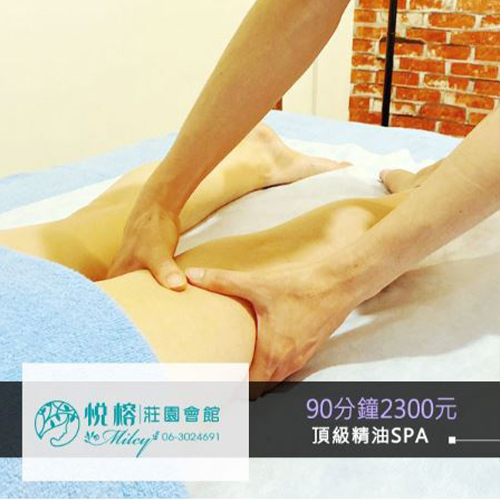 頂級精油SPA