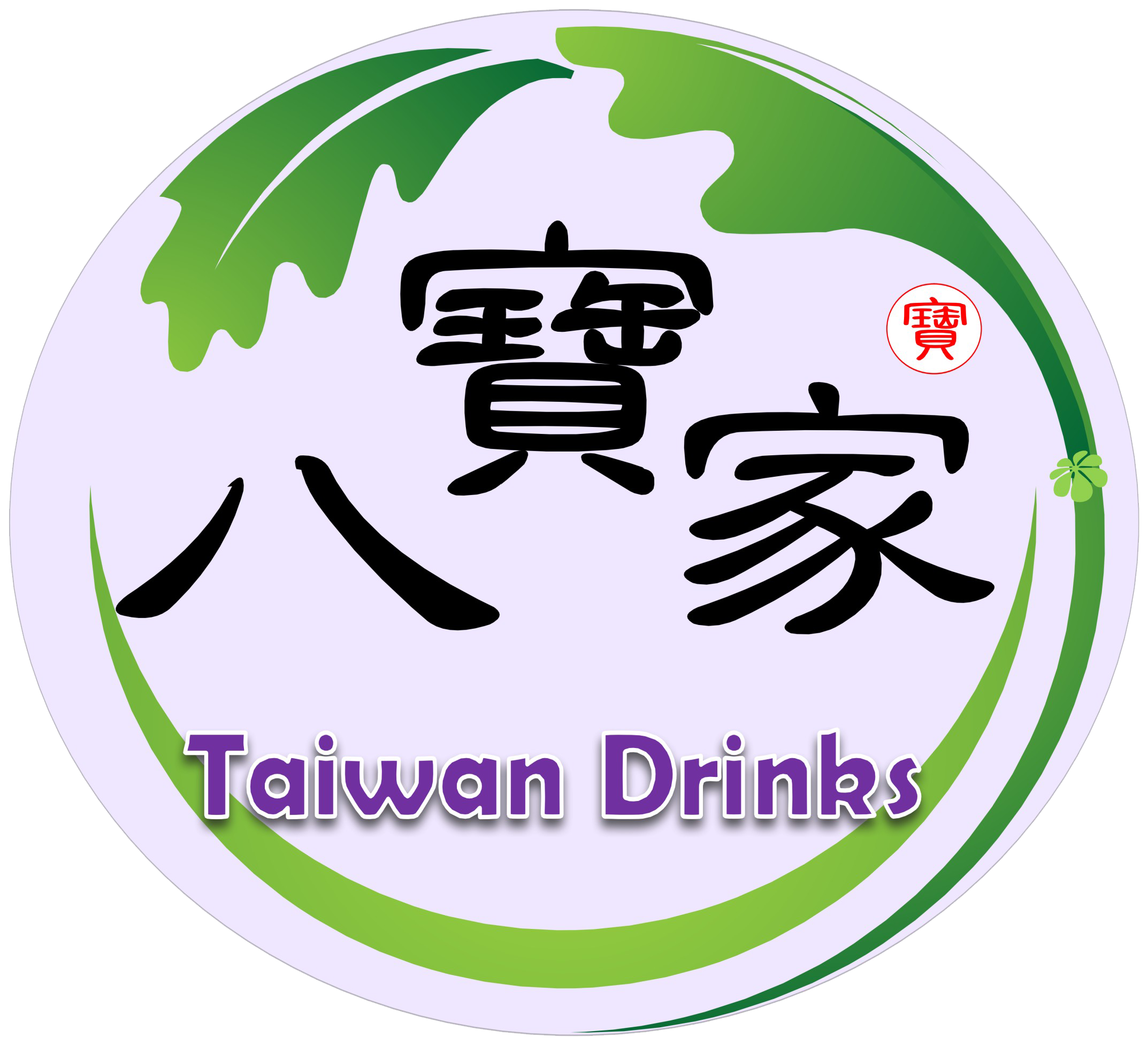 八寶家