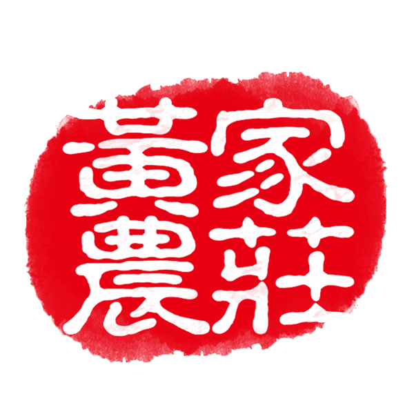 黃家農莊|高雄市三民區梅精,高雄市三民區橄欖精
