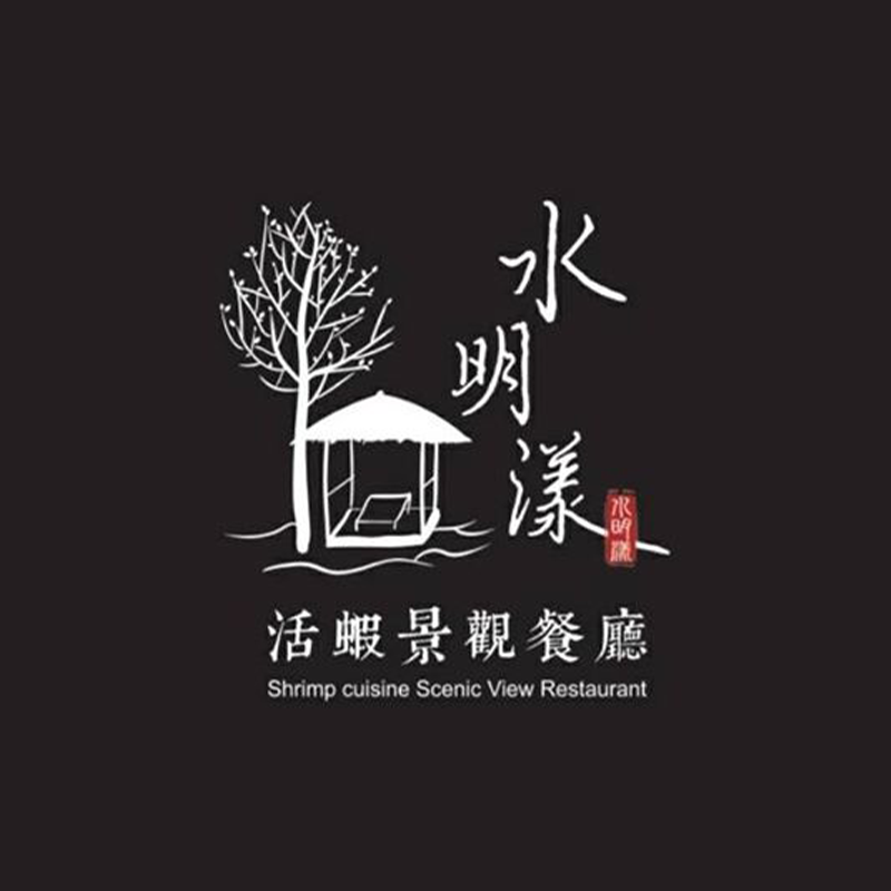 水明漾活蝦景觀餐廳