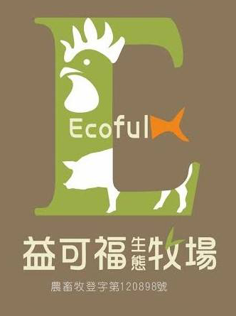 益可福生態牧場/