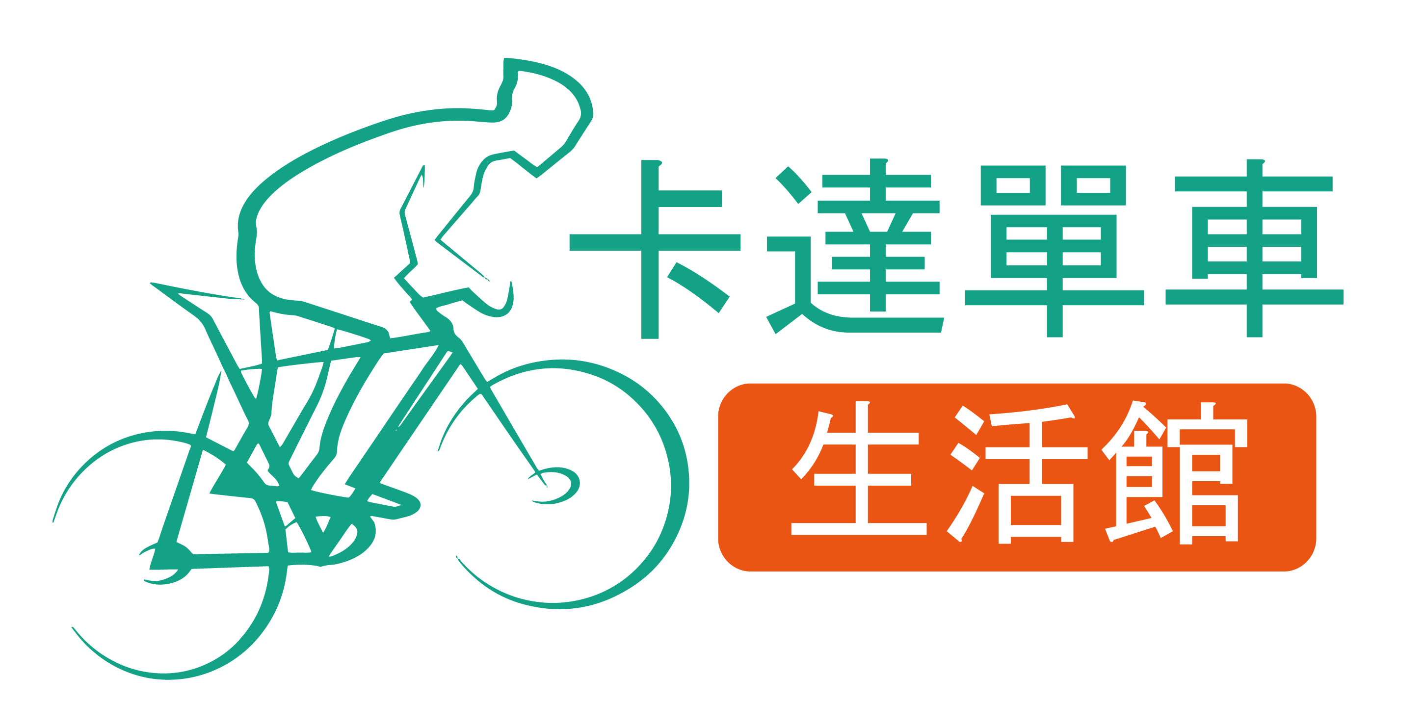 卡達單車生活館